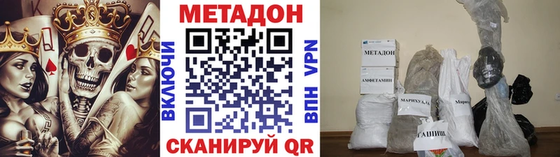 МЕТАДОН methadone Купить где Болхов